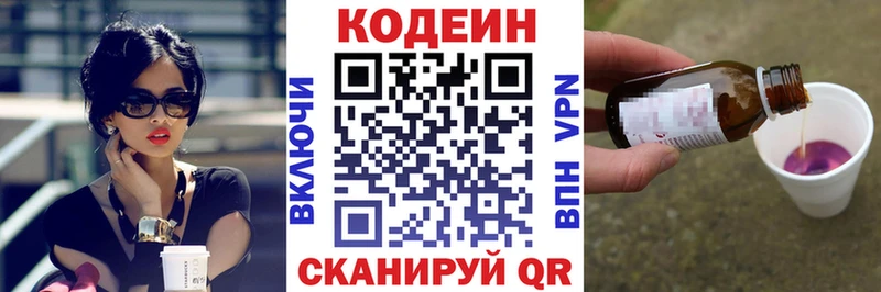 Codein напиток Lean (лин)  как найти   Мглин 